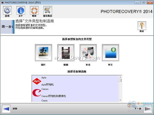 高效数据恢复助手 Photorecovery应用软件服务全解析